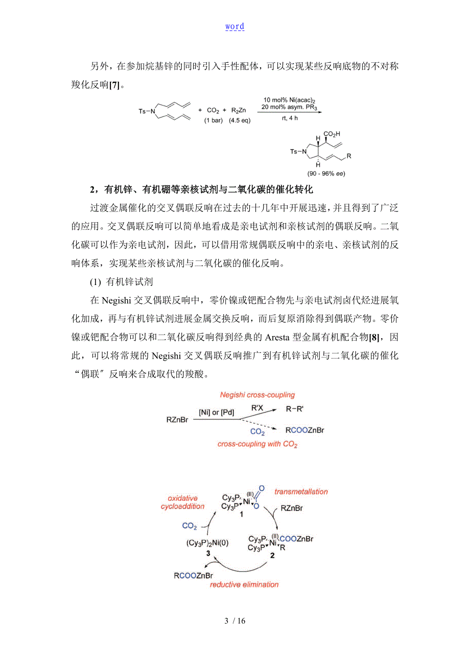 CO2参与的有机合成方法学研究新进展_第3页