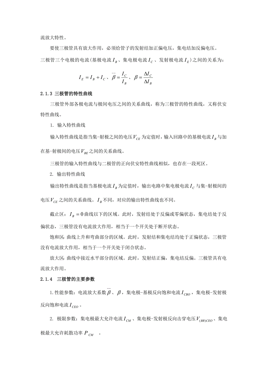 三极管及放大电路基础教案_第2页