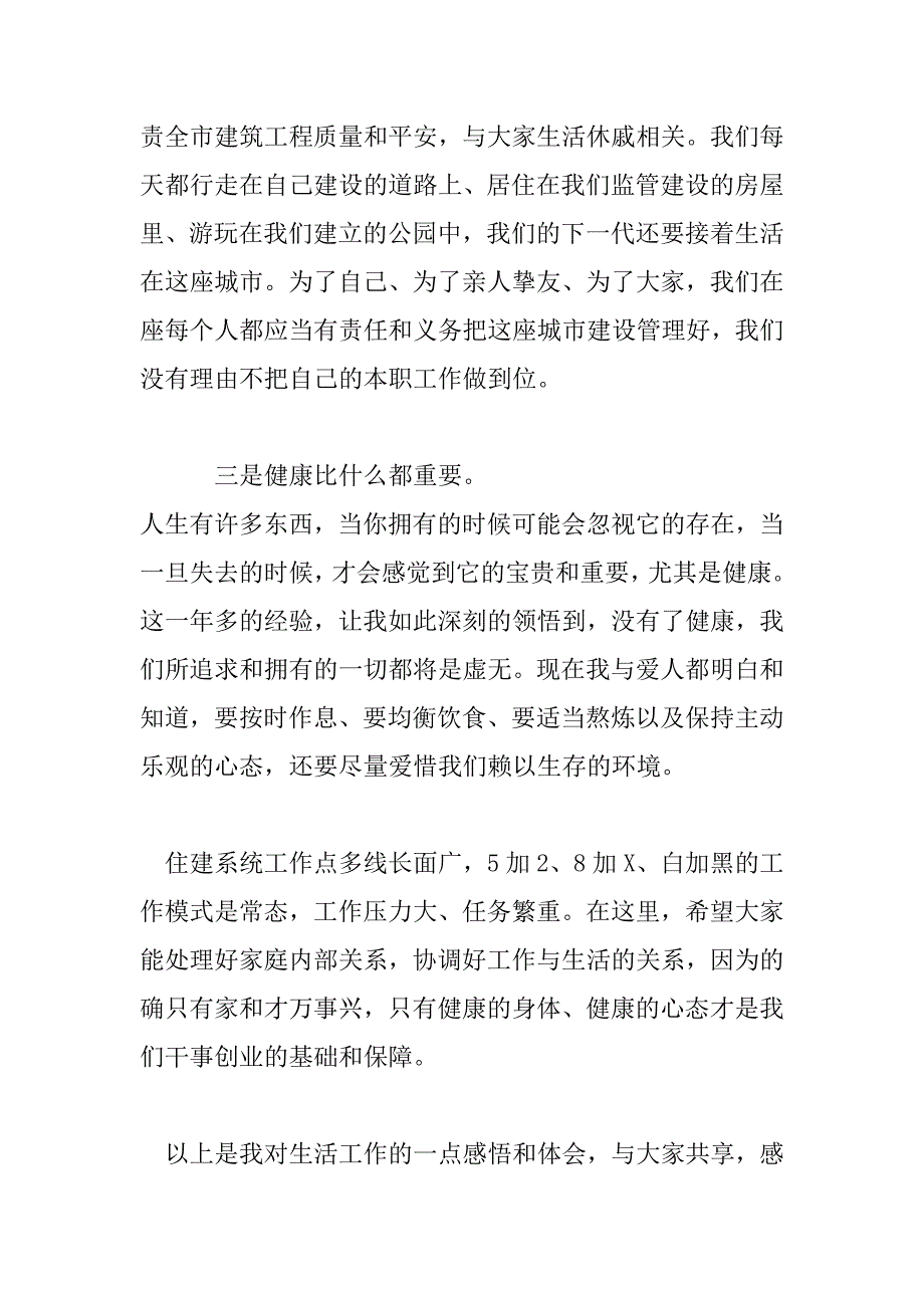 2023年住建系统个人发言范文《用心工作开心生活》_第4页