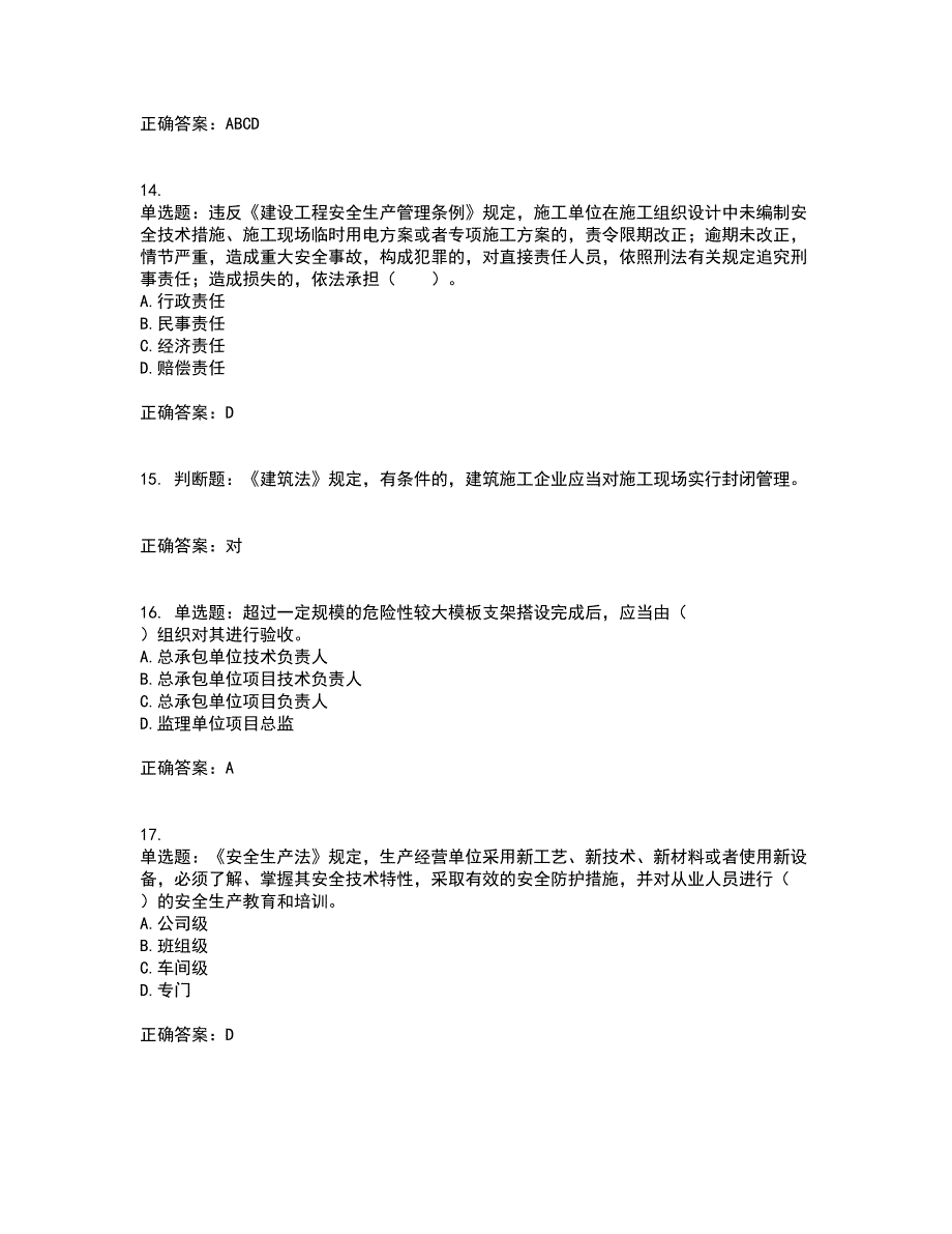 2022宁夏省建筑“安管人员”施工企业主要负责人（A类）安全生产资格证书考前（难点+易错点剖析）点睛卷答案参考5_第4页