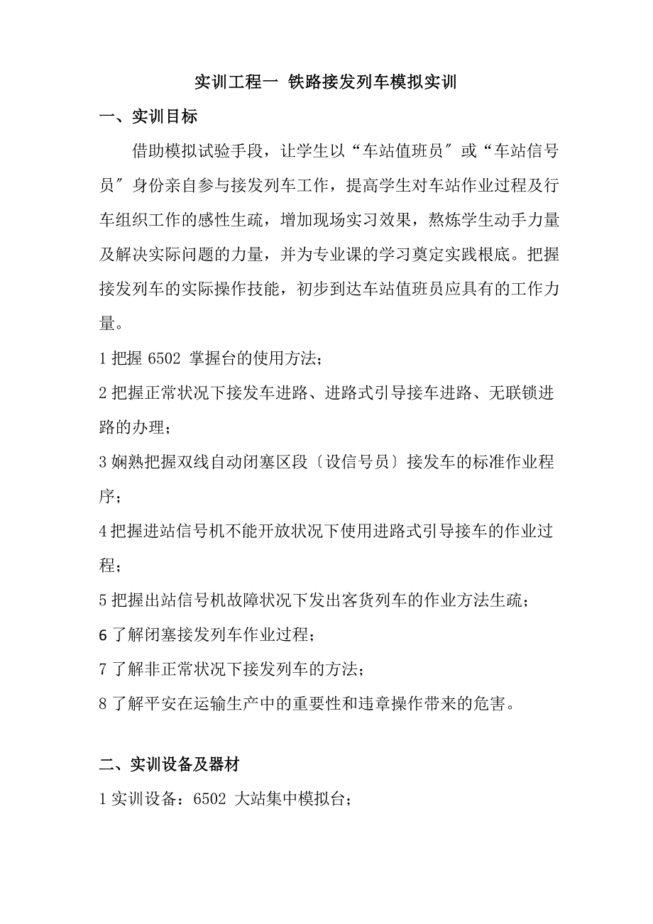 城市轨道交通运营管理《运营实训室实训项目指导书》_第1页
