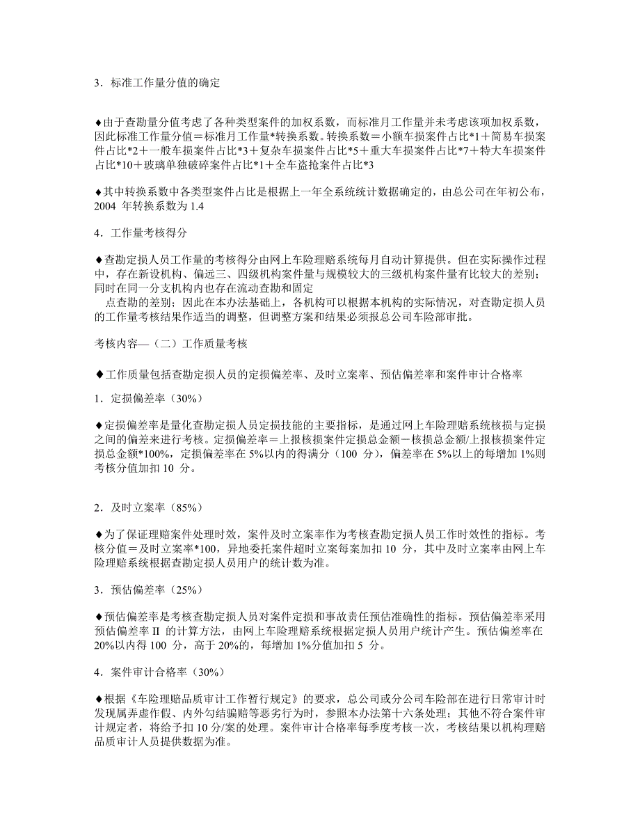 精品资料（2021-2022年收藏）平安车险理赔品质审计报告_第4页