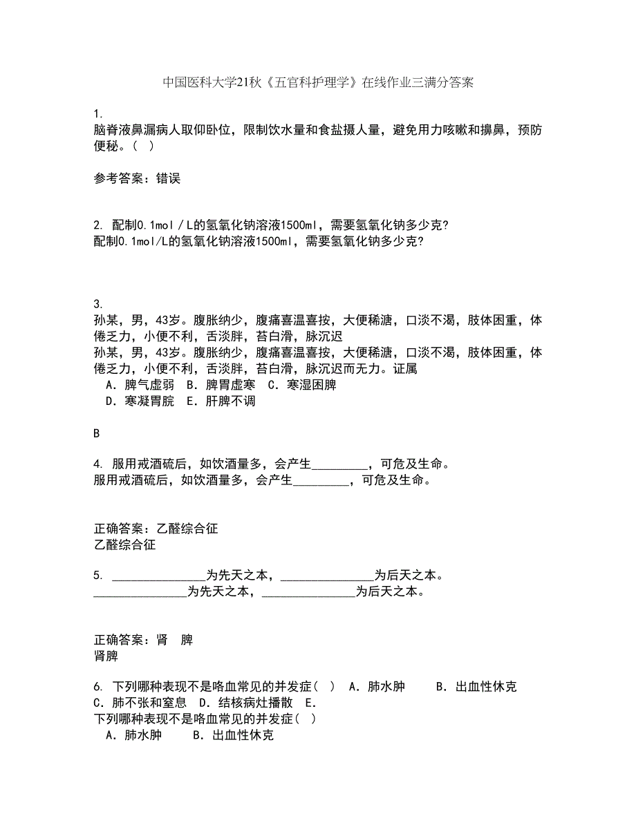 中国医科大学21秋《五官科护理学》在线作业三满分答案82_第1页