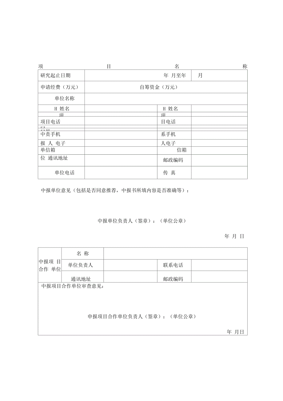 上海市科协决策咨询研究项目申报书_第3页