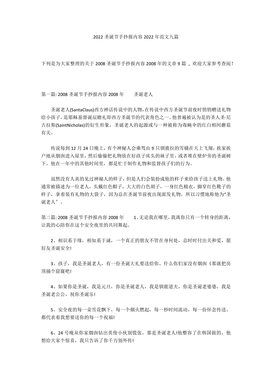 2022圣诞节手抄报内容2022年范文九篇_第1页