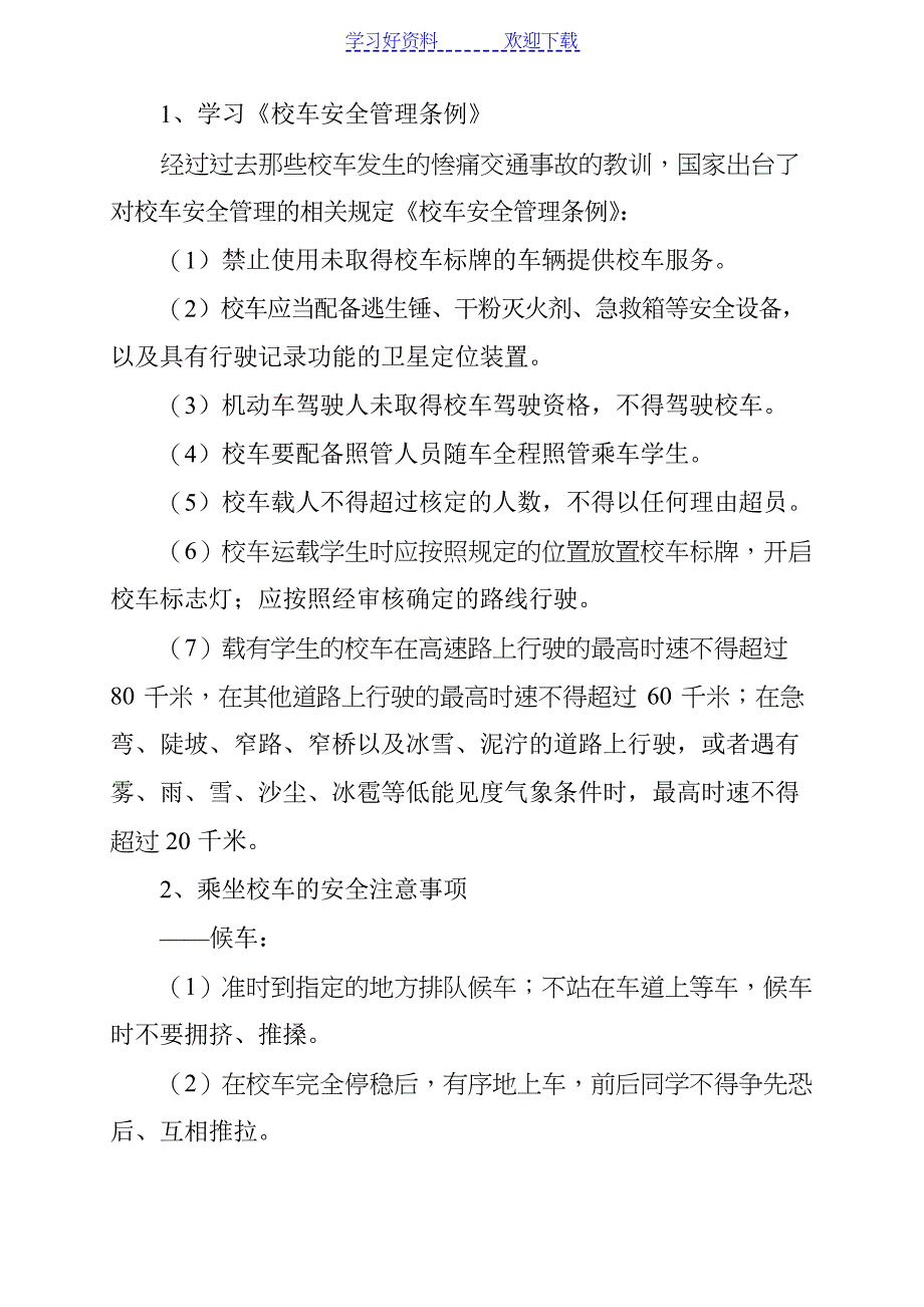 六年级综合实践活动说课稿_第3页