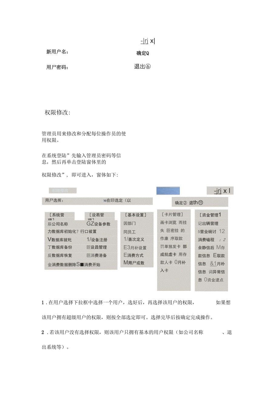 pos机管理系统软件操作说明书_第5页