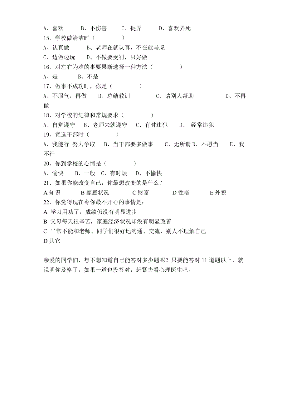 心理健康程度调查问卷_第2页