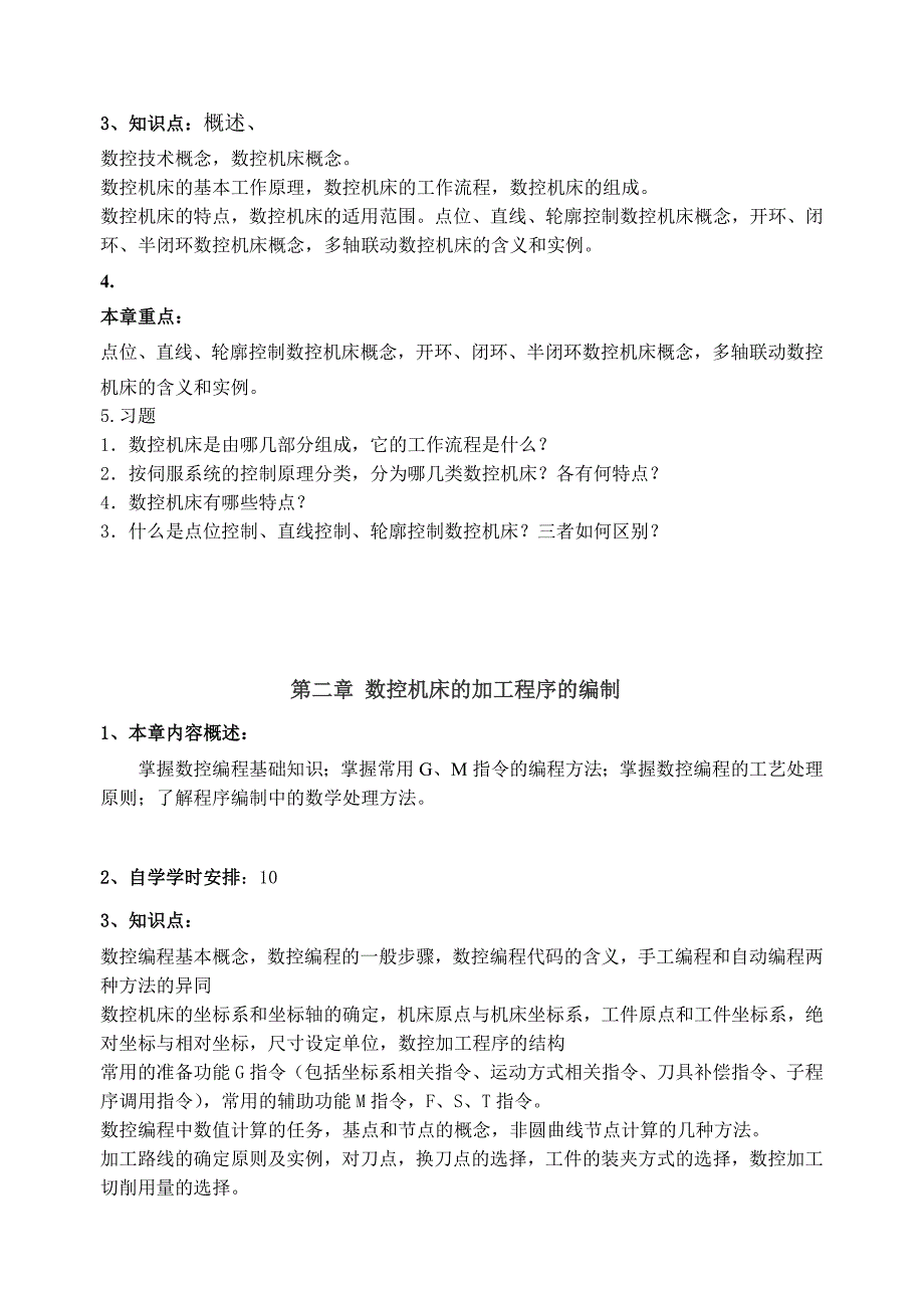 数控技术自学指导书_第2页