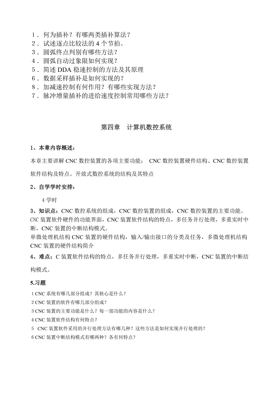 数控技术自学指导书_第4页