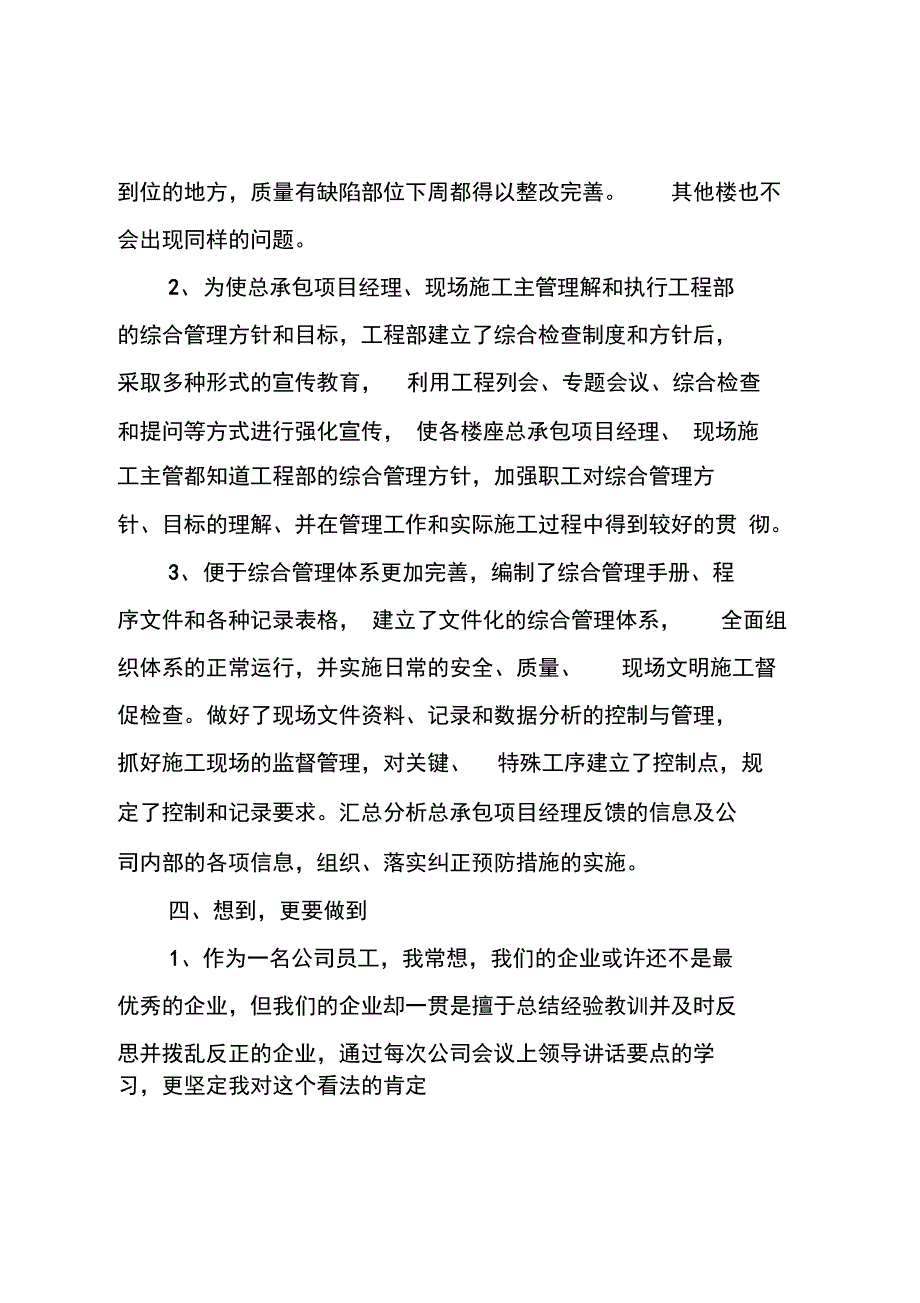 房地产公司工程部年度总结报告_第2页