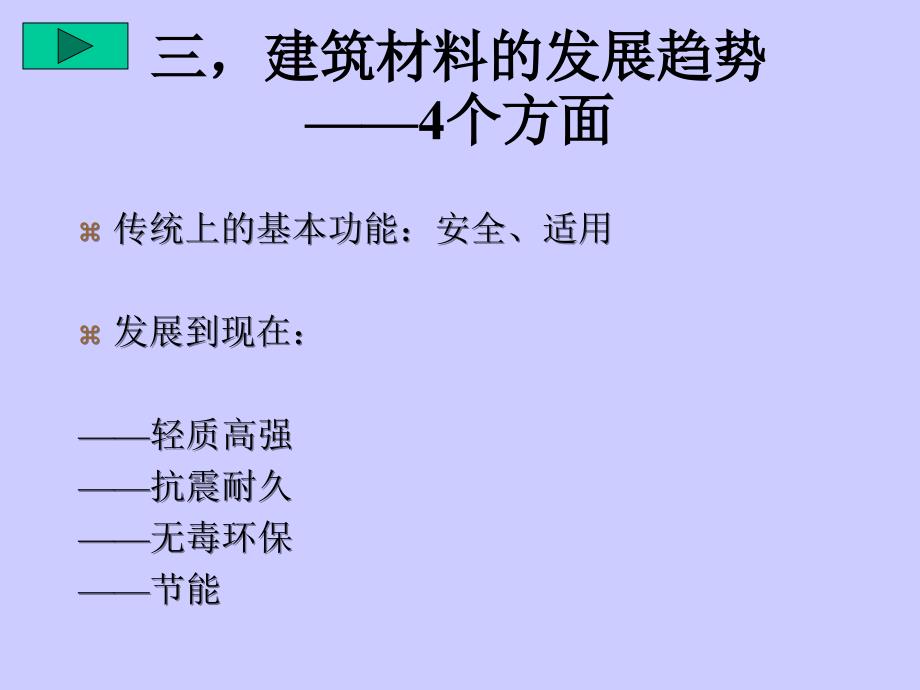 建筑材料的作用PPT课件_第3页