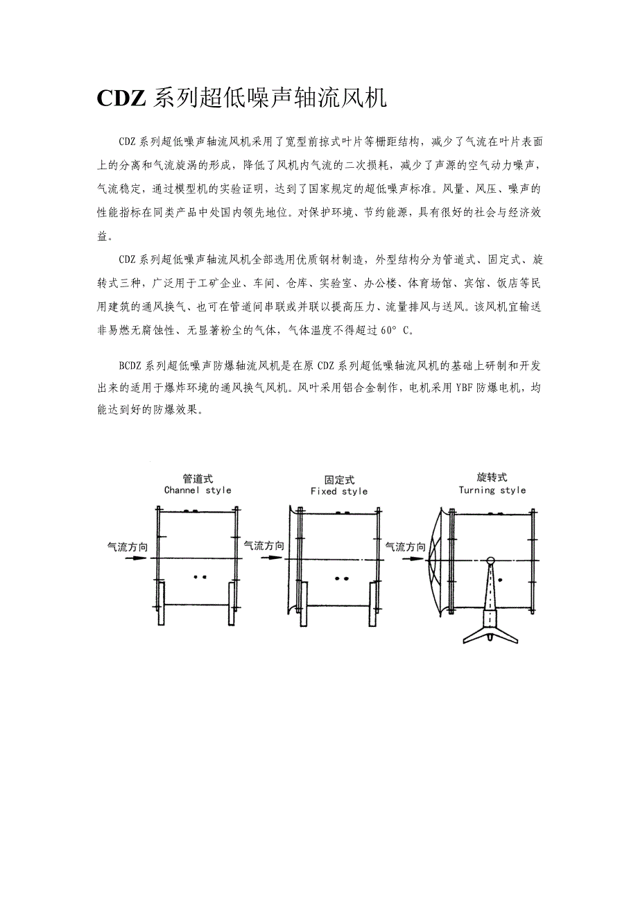 uCDZ系列超低噪声轴流风机_第1页