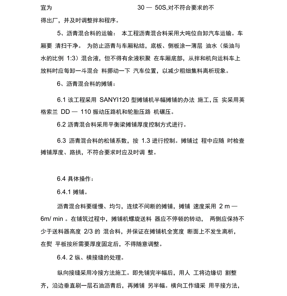 沥青施工报告_第4页