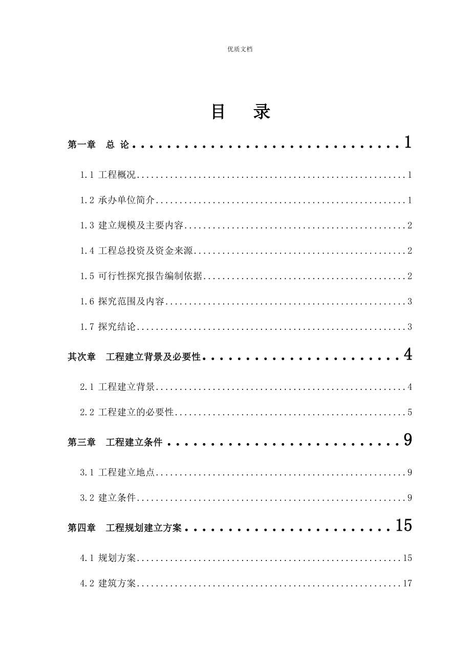 羽毛球馆可行性研究报告_第2页