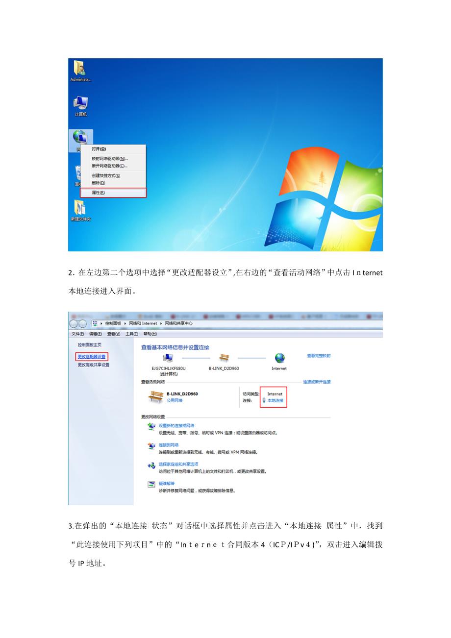 阿里智能无线路由器动态IP上网设置教程WIN7系统_第3页