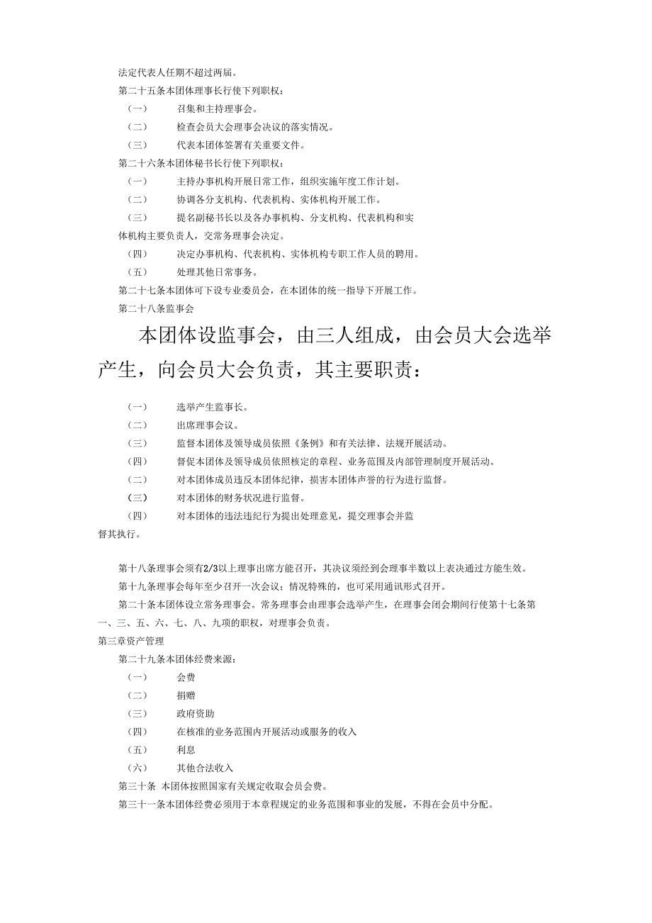 北京停车行业协会简介_第4页