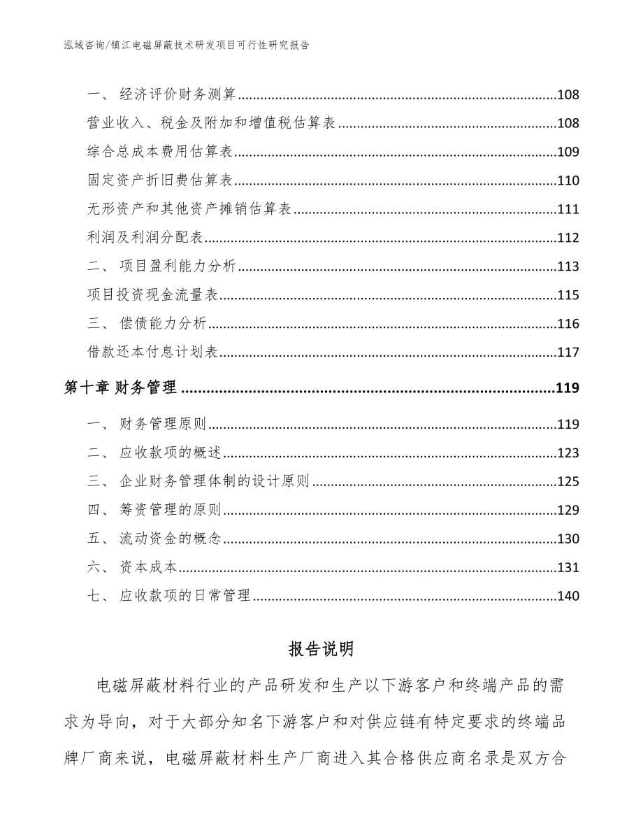 镇江电磁屏蔽技术研发项目可行性研究报告_第5页