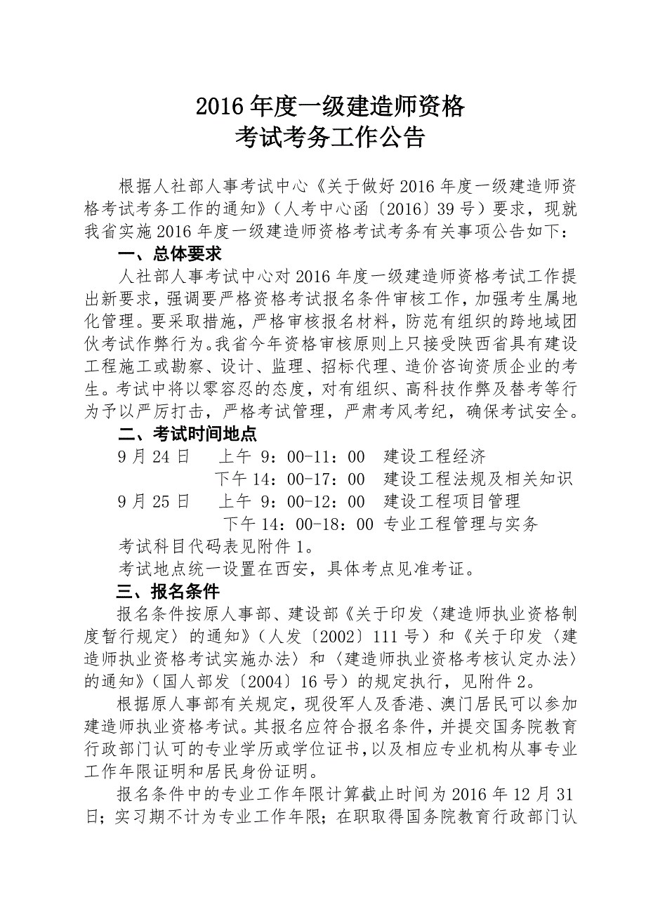 一建报名公告(1)_第1页