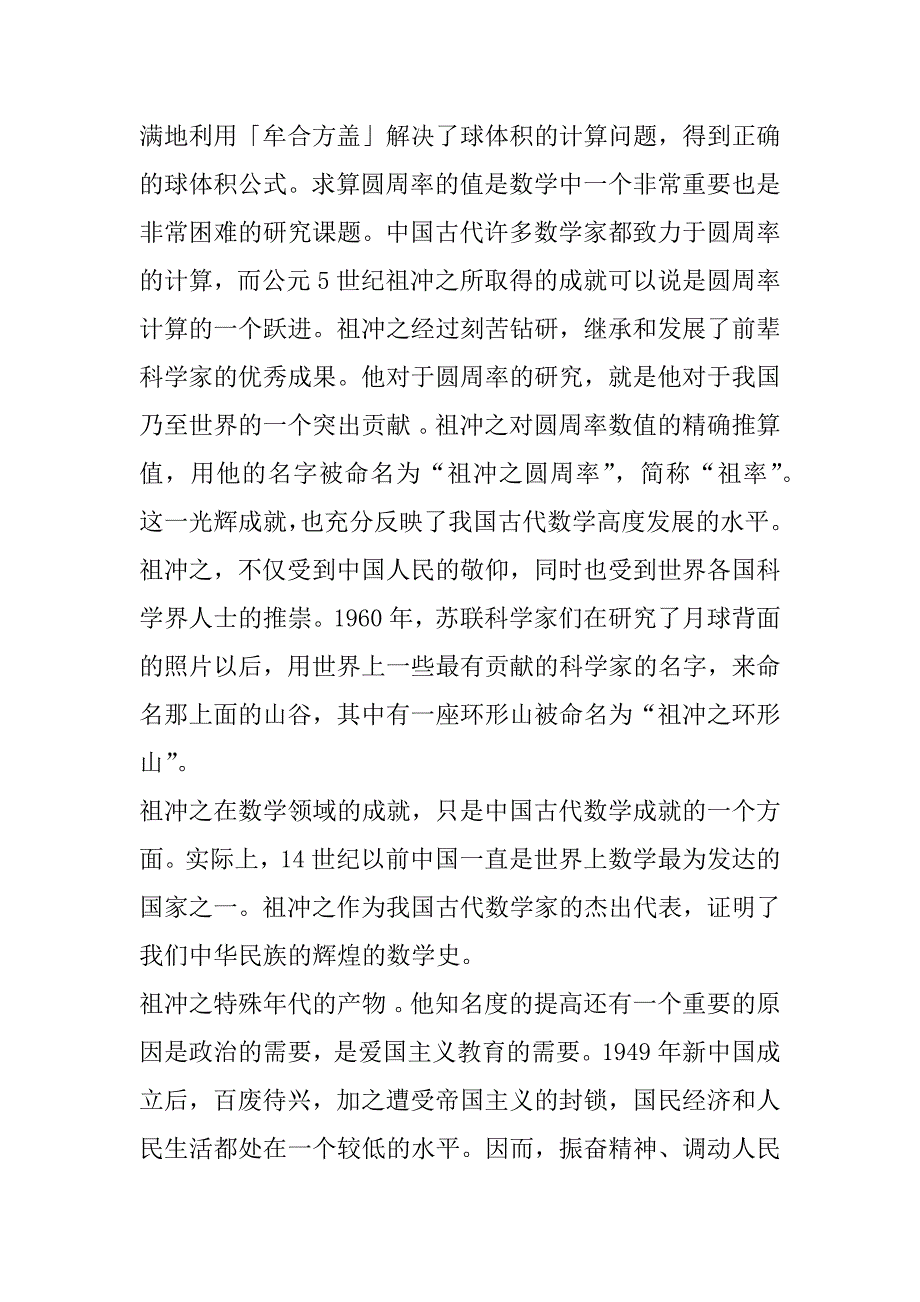 2023年试论百年奋斗辉煌成就与启示1000字_第3页