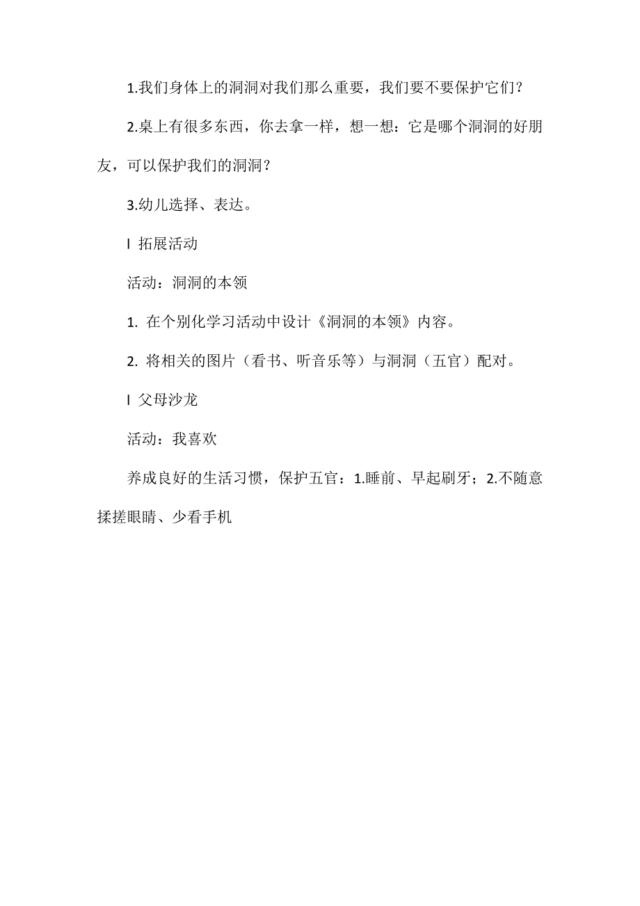 中班生活学习活动《洞洞的秘密》音频视频教案_第3页