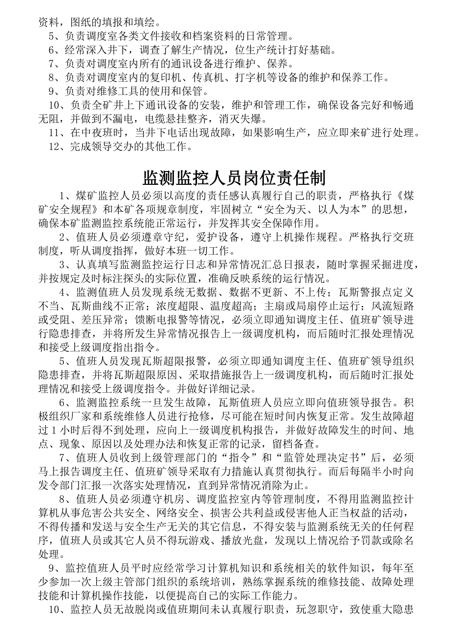 调度室主任岗位责任制汇编_第3页