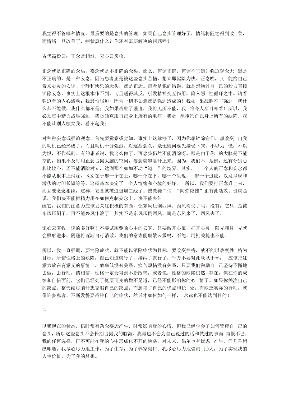 孟刚治疗强迫症的新文章100509_第2页