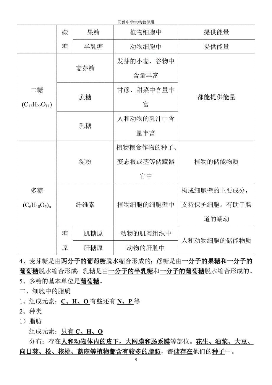 必修一第二章组成细胞的分子知识点总结.doc_第5页