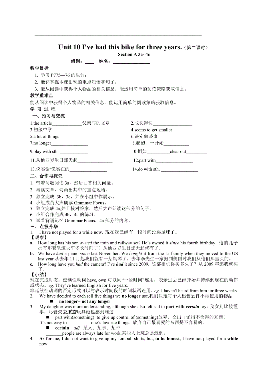 2020人教新目标下册导学案练习：Unit10 I39;ve had this bike for three years_第3页