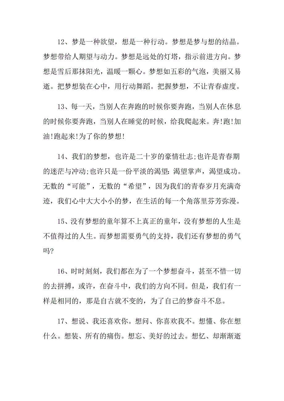 有关于梦想的励志语录有哪些_第3页