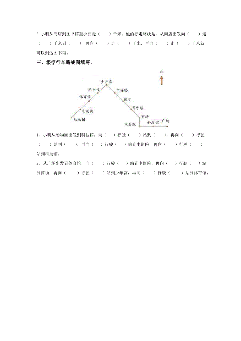 北师大版数学二年级下方向与路线练习题_第2页