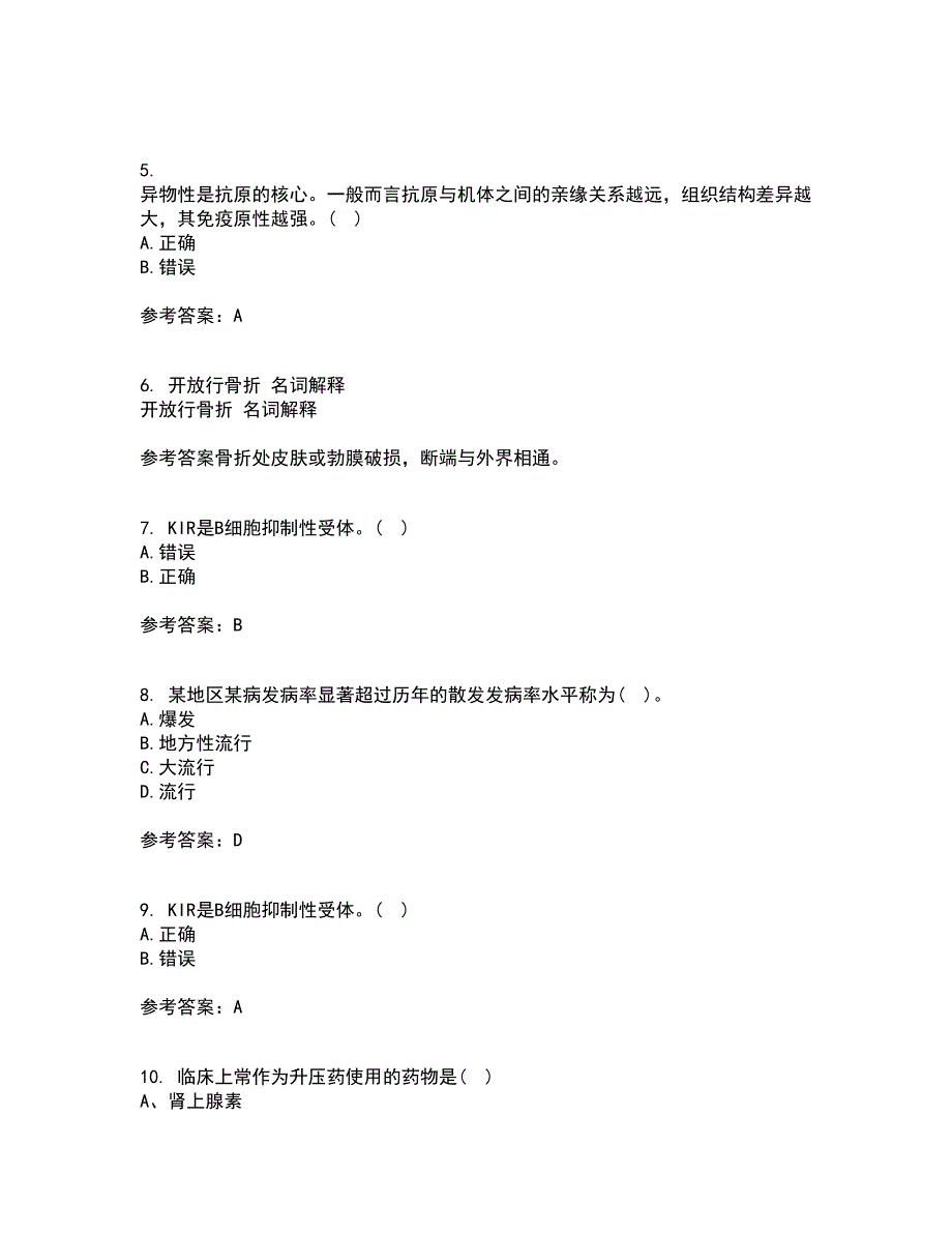 中国医科大学21春《医学免疫学》在线作业三满分答案31_第2页