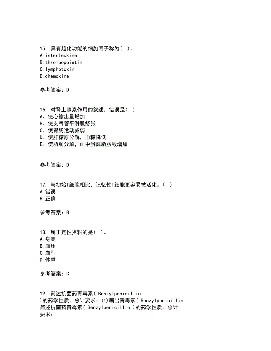 中国医科大学21春《医学免疫学》在线作业三满分答案31_第4页