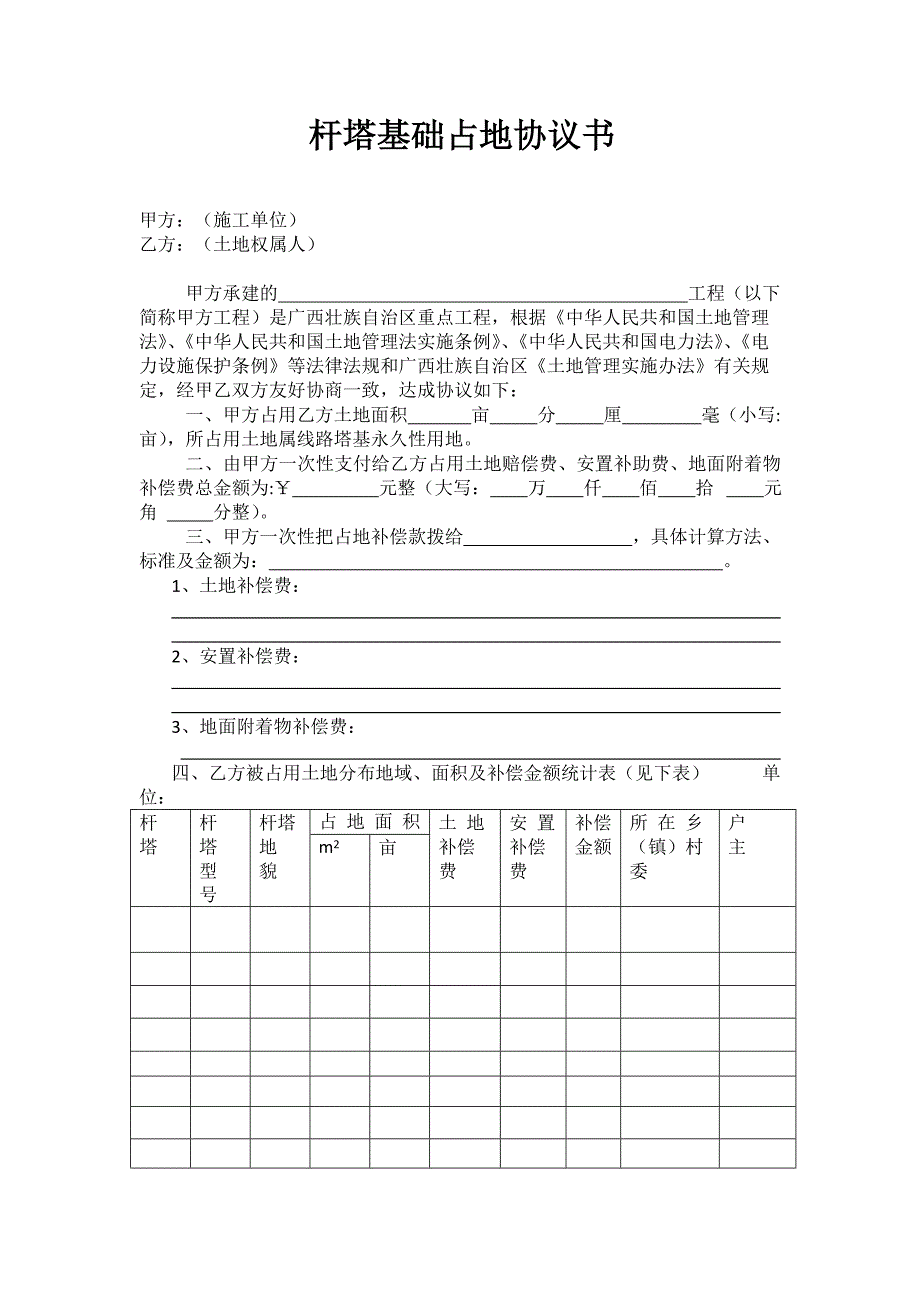 杆塔变压器占地协议书_第1页