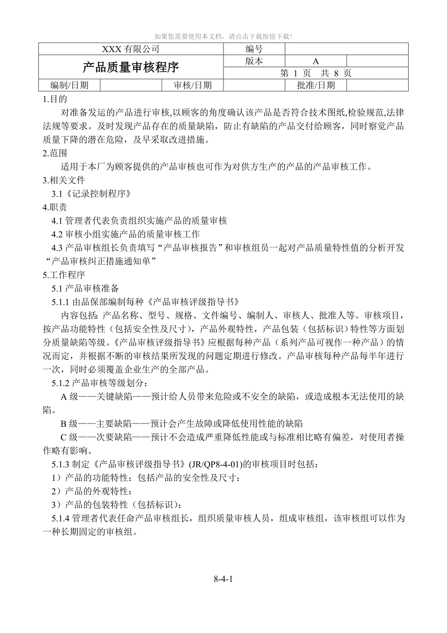 产品质量审核程序_第2页