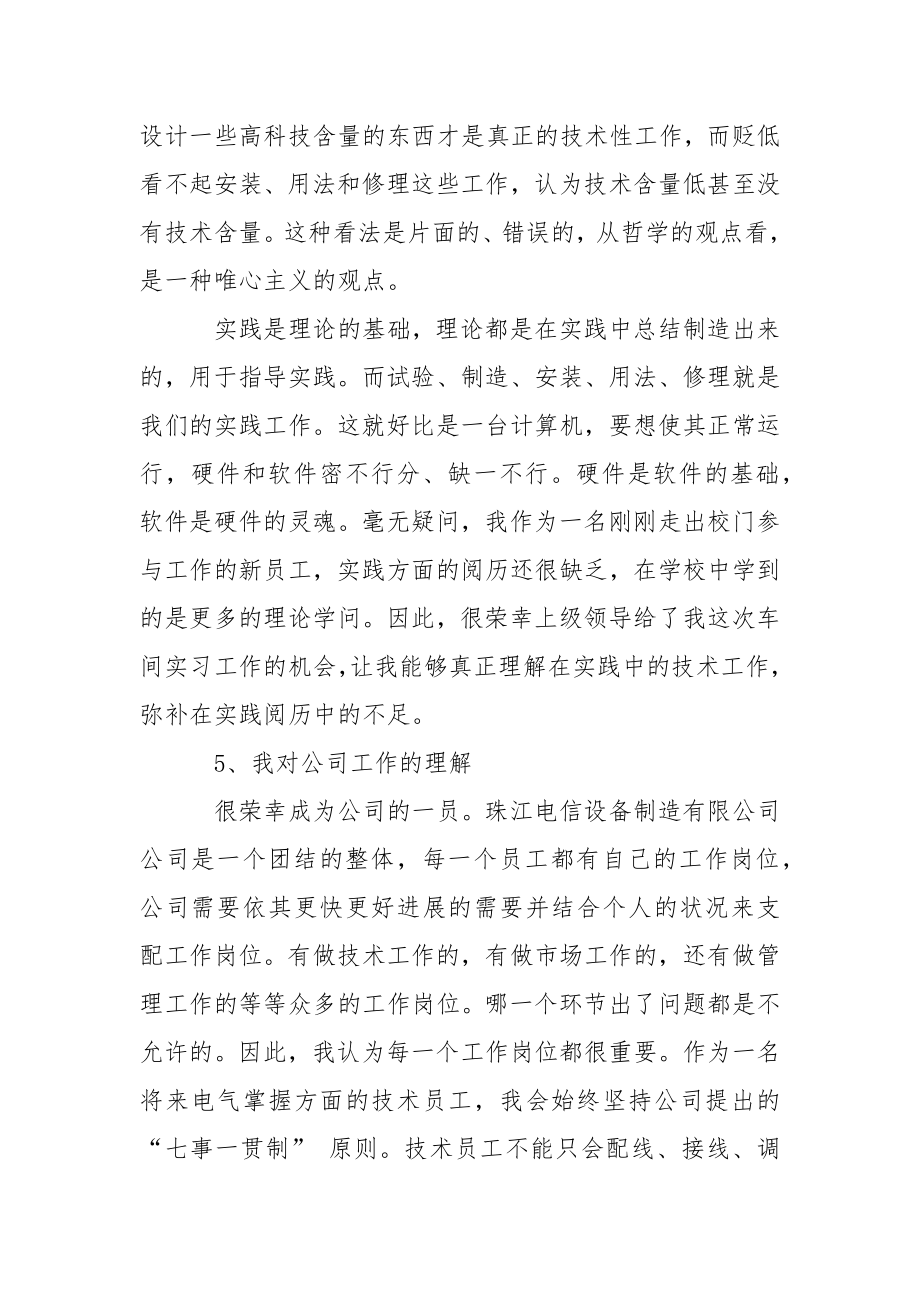 电气类实习报告合集8篇.docx_第3页