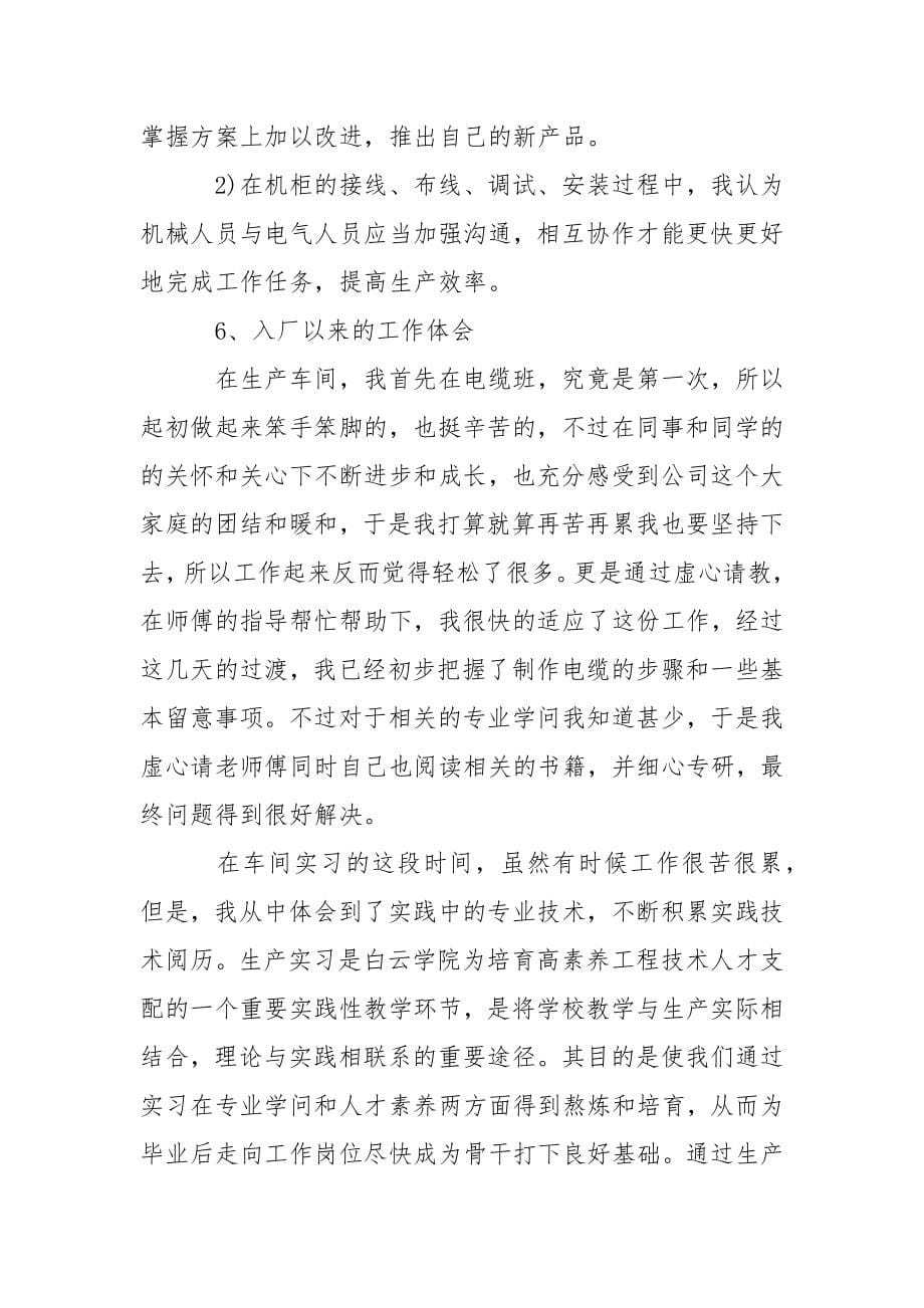 电气类实习报告合集8篇.docx_第5页