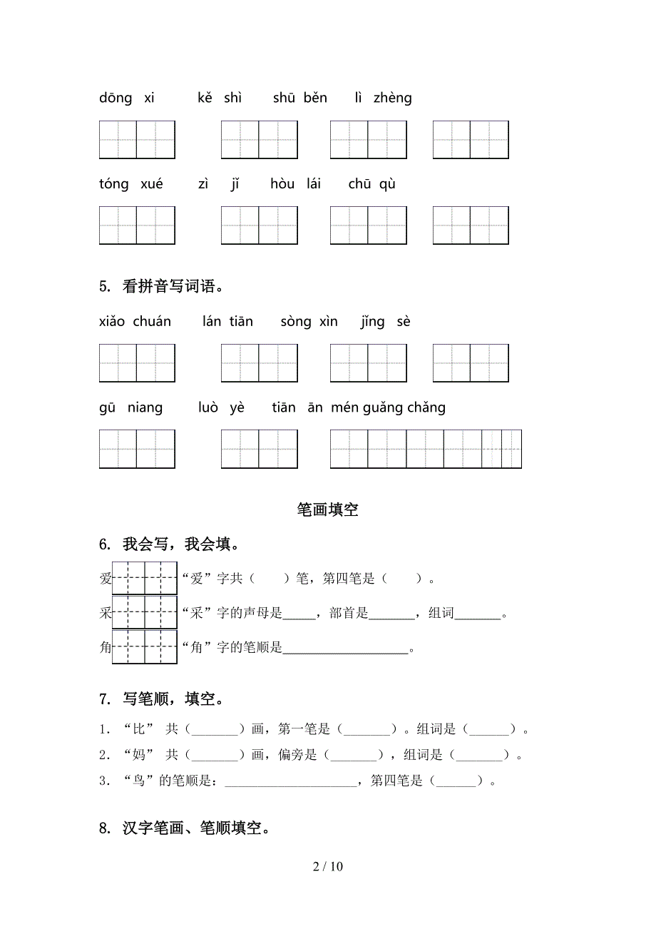 一年级语文上学期期末综合复习精编西师大版_第2页