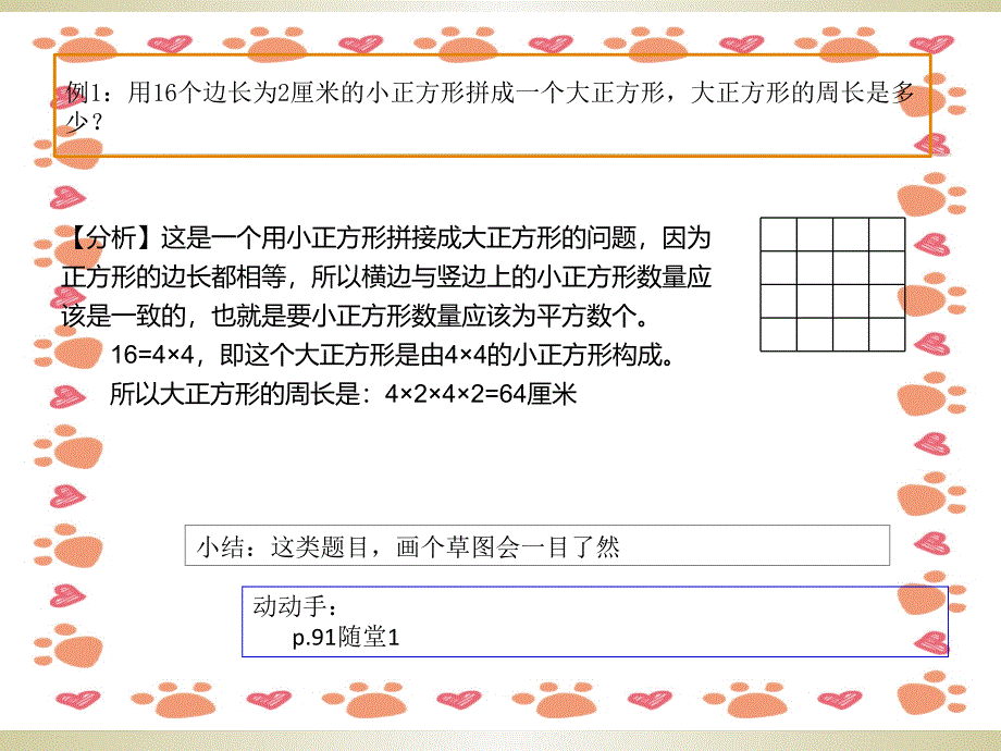 一起学奥数巧算周长三年级_第4页