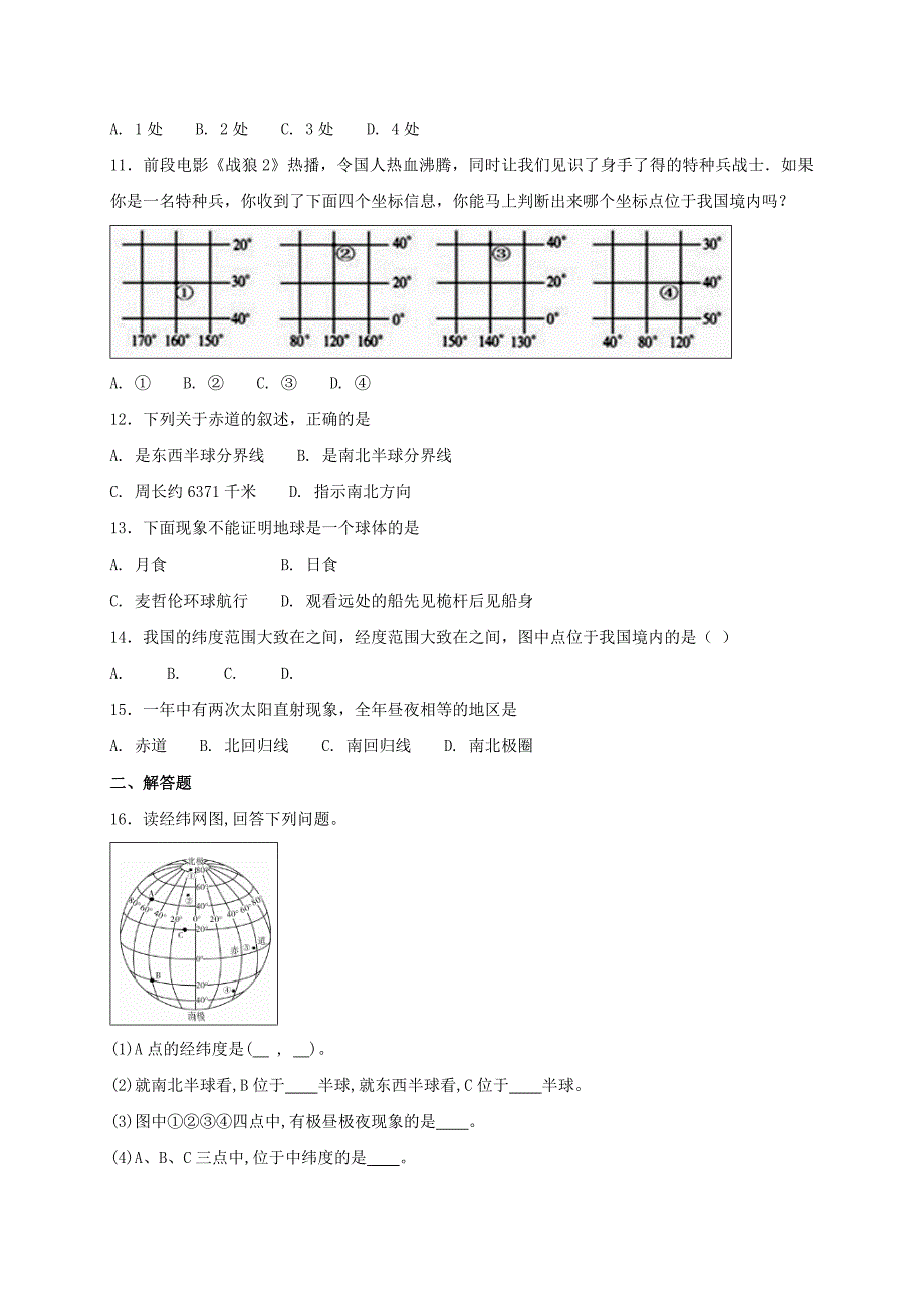 七年级地理上册1.1地球和地球仪同步测试 新人教版(1)_第2页