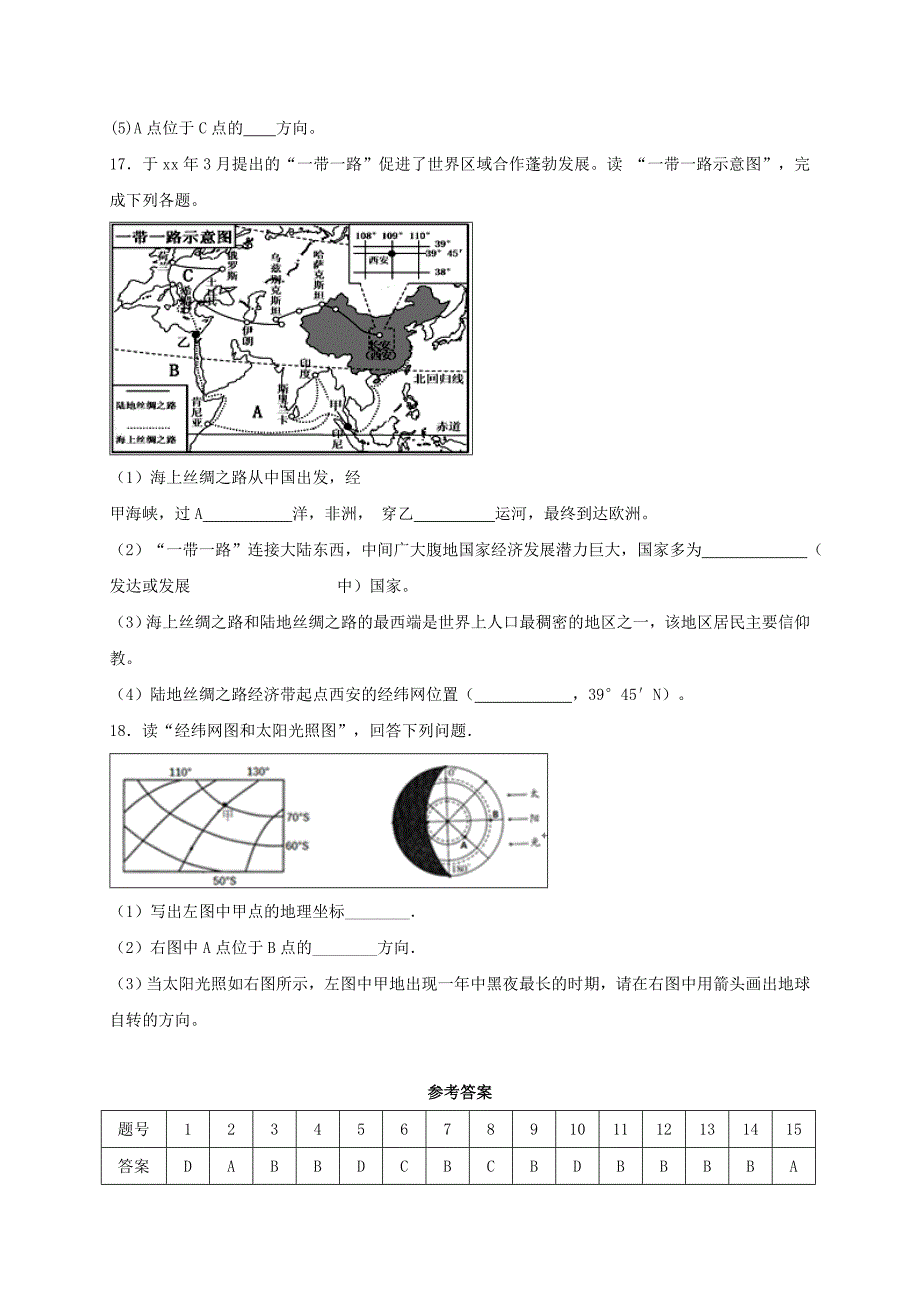 七年级地理上册1.1地球和地球仪同步测试 新人教版(1)_第3页