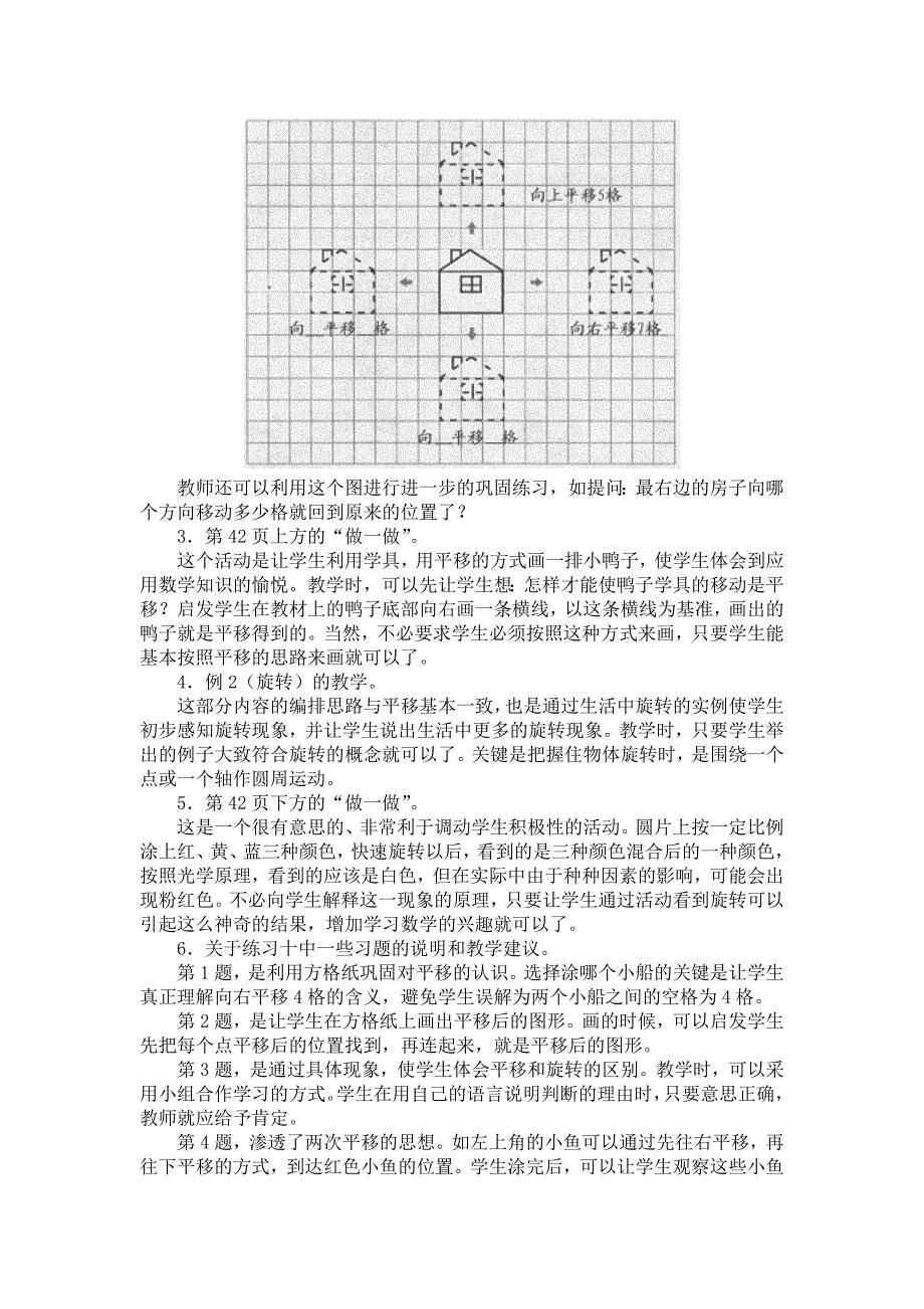 平移和旋转教学说明和教学建议_第2页