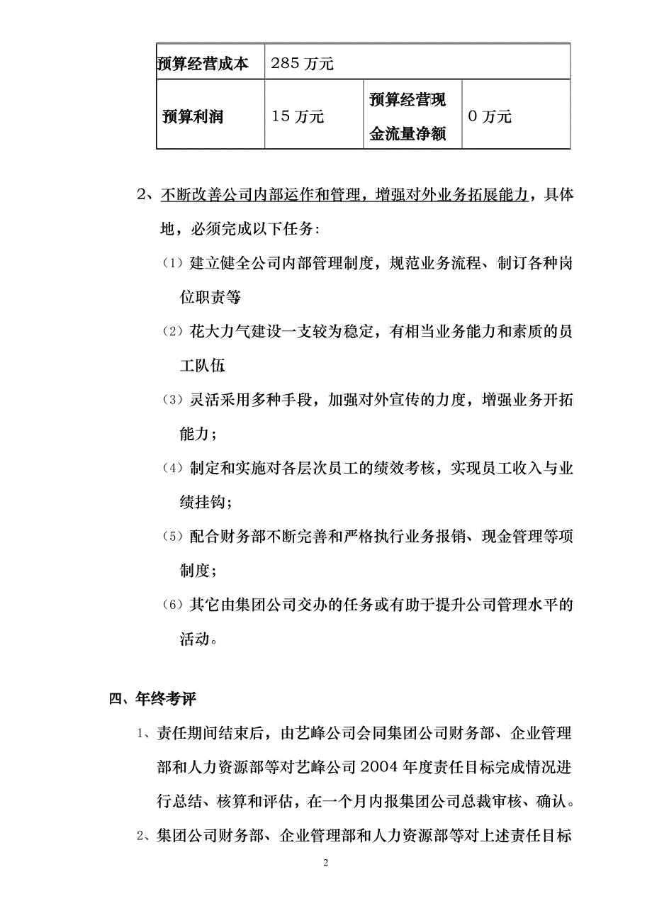 企业管理控制系统(1)_第2页