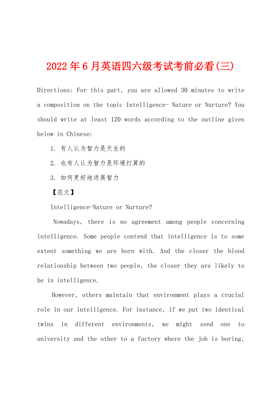 2022年6月英语四六级考试考前必看(三).docx_第1页