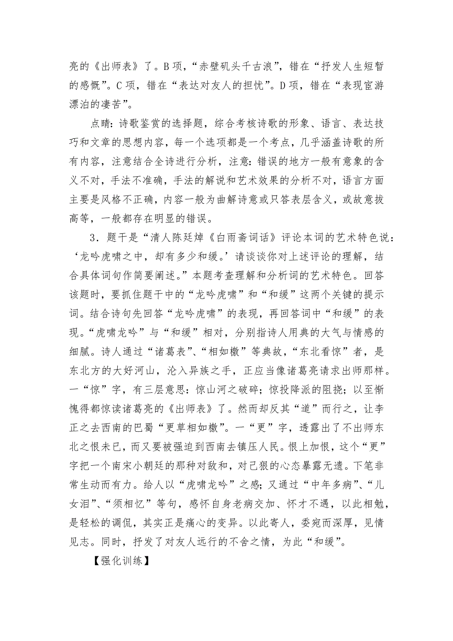 2022年高考语文二轮考点强化训练：诗歌鉴赏之语言类统编版高三总复习_第3页