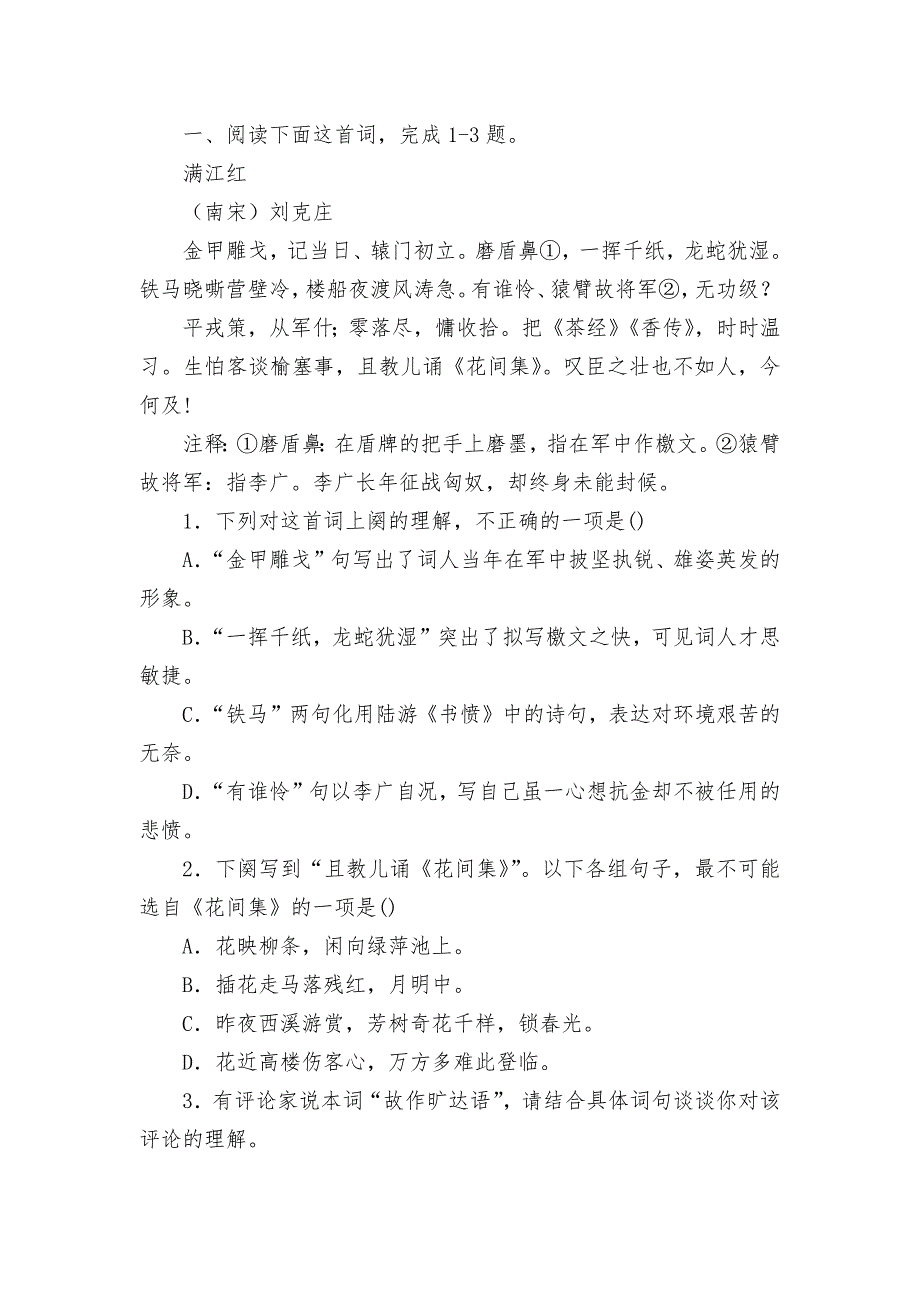 2022年高考语文二轮考点强化训练：诗歌鉴赏之语言类统编版高三总复习_第4页