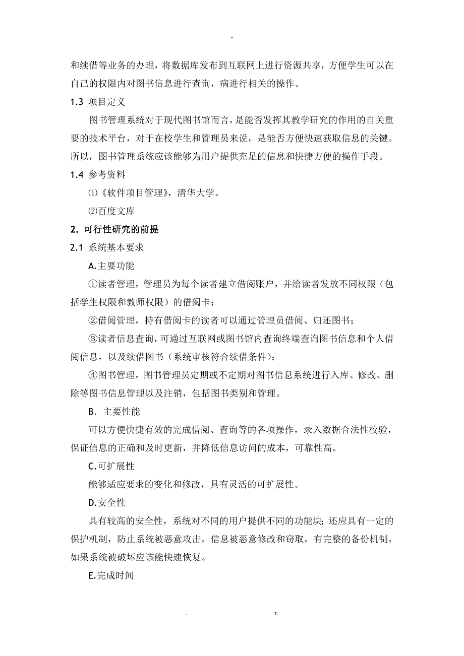 图书管理系统可行性分析报告实施报告_第2页