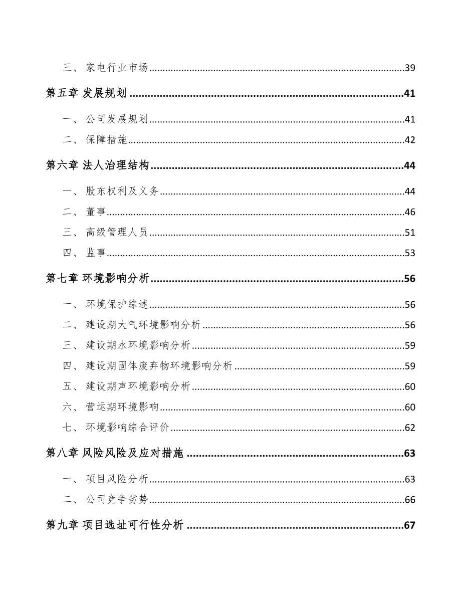 南阳关于成立高分子材料公司可行性研究报告_第5页