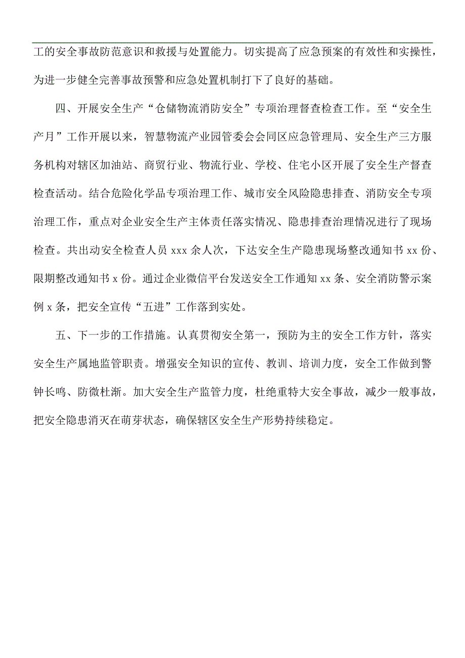 物流产业园管委会安全宣传“五进”工作总结_第2页