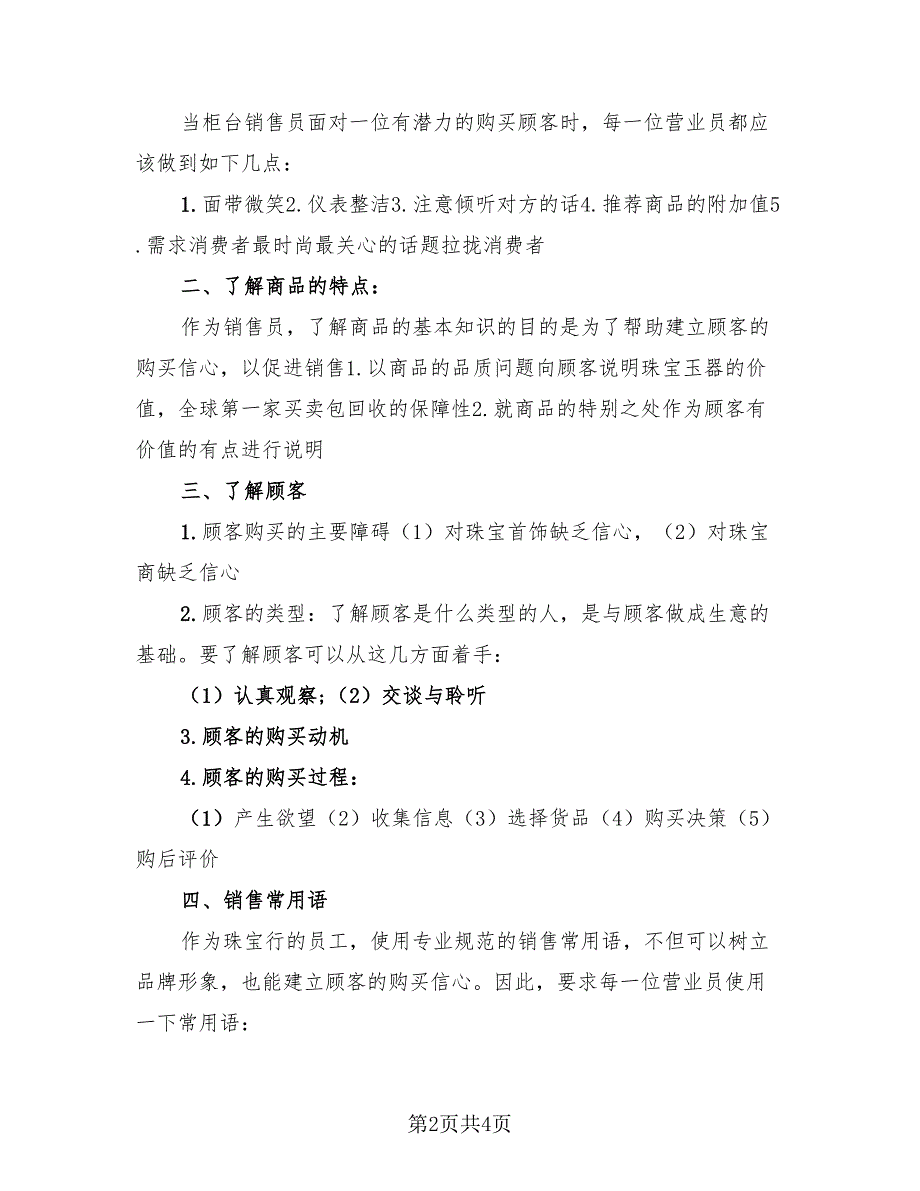 2023珠宝销售个人年终工作总结以及工作计划（2篇）.doc_第2页